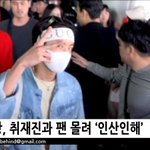 [댓글부탁해] 방탄<b>입국</b> 아슬아슬 현장