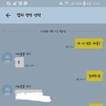 예전 썸남한테 카톡 했는데