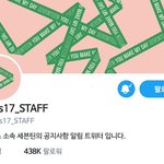 [세븐틴] <b>스탭</b> 계정도