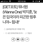 [박지훈] 글경 윙후니 ㅋㅋㅋㅋㅋㅋㅋ