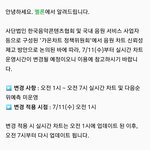 [댓글부탁해] 실시간 <b>차트</b> 바뀌는거 어떻게 생각해?