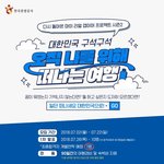 헐 관광공사에서 여행경비 다 대준댘ㅋㅋㅋㅋㅋ