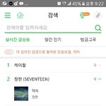 [세븐틴] + 알아냄)멘론 급상승에 왜 정한이가 있어...?