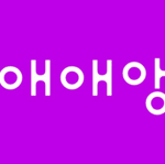 [<b>꼬랑</b>단] 꼬야들 이너피스