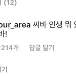 [드루와] 얘들아 <b>이수민</b> 사과문에 댓글봐 ㅋㅋㅋㅋㅋㅋㅋ