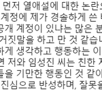 오늘 열애설 난 <b>이수민</b> 인스타 사과내용
