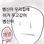 [조언부탁해] 와 진짜 소외감 개오져