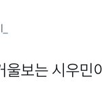 [시우민] 시우민 폰확인 잘 안한다면서 <b>휴대폰</b> 가지고 다니는 이유가
