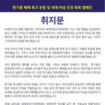 여성인권도 묵살하는 한기총, 대한민국 여성들과 IWPG가 고발한다...