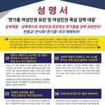 여성인권도 묵살하는 한기총, 대한민국 여성들과 IWPG가 고발한다...