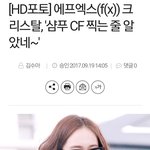 [댓글부탁해] <b>샴푸</b>광고찍은 크리스탈
