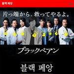 [아라시] 블랙페앙도..ㅠㅠㅠ