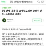 [방탄소년단] 스.메<b>랄</b>도 글떴어