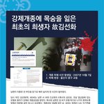 [봐주세요] [<b>인권문제</b>]  대한민국의 사라진 <b>인권</b>, 개종의 불법성을...