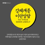 [문화생활] 대한민국에 아직도 강제개종이??