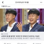 이승우 의외네 .. <b>팩</b><b>폭</b> 당했어ㅜㅜㅜㅜ