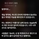 [드루와] <b>시리</b>랑 노는데 인생이야기(?) 해줬어