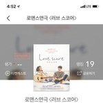 [꼭봐주세요] 로맨스연극 〈러브 스코어〉보고 왔어요