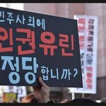 인권유린 자행하는 불법 강제개종!!