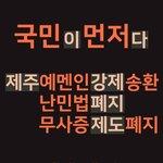 [꼭댓글부탁] <b>난민</b>반대하신다면 집회 참가 부탁드립니다.