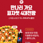 피자헛 신<b>메뉴</b>라는데 드셔보신분?