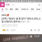 <b>방탄</b> 컴백