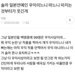 일본 연예인 <b>우익</b>과 관련해서