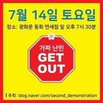 [댓글부탁해] 나랑 <b>난민</b>시위 같이 갈 사람..