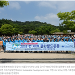 국제위러브유운동본부(장길자 회장님),깨끗한 세상,<b>UN</b> SDGs클린월드운동