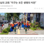 날씨가 더워도 하나님의 교회 사람들의 봉사는...