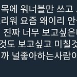 [워너원] <b>올</b>팬들 너넨 어때