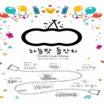 ♬ 하늘팟 돌잔치 <b>초대장</b> ♬