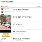 [드루와] 검색창에 '이거 먹어봐'치면 음식 꿀<b>팁들</b> 나옴