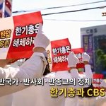 한기총 해체 촉구 규탄대회, 양심고백한 장로들