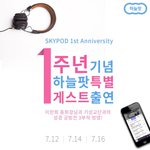 [이거꼭봐요] 팟캐스트 ,헐 대박!  <b>쪽박</b>?