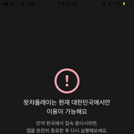 <b>왓챠</b>플레이보고싶은데 나  대한민국 국적 아니래..