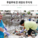 투발루 돕기 ~국제위러브유운동<b>본부</b> 장길자회장님 클린월드운동, 물탱크...