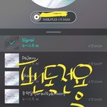 [뉴이스트] 뮤뱅출근길  글경홈마님 줍줍