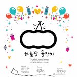 [모두들힘내] 오늘 생일 맞은 사람 모여라 ~    "하늘팟"...