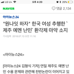 제주도 <b>난민</b> 근황