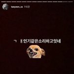[댓글부탁해] 연예인들이 인스타스토리에 <b>질문</b> 들어보는거??누구있어