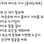 [EXO] 백현이 솔로무대 <b>사이코</b> 가사