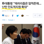 [드루와] 난민 다 현정부 때문이라는 개소리 짓거리는놈