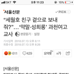 [이것좀봐줘] 위기의 과*여자고등학교 <b>청원</b> 한번만 부탁드립니다