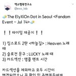 [EXO] 중콘 가는 애들 이벤트 타이밍 변경된거 <b>숙지</b>하자