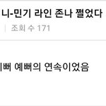 [모두드루와] 앜ㅋㅋㅋㅋ최민기 쇼<b>음중</b> 후기
