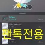 [뉴이스트] @ 180714 신나라 팬싸 앓이글