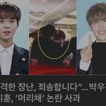 [댓글부탁해] 박우진 <b>예의</b>좀 지켜
