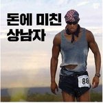 [<b>명랑</b>엽떡] 돈에 미친 상남자
