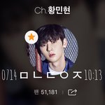 [황민현] 오늘 <b>피로</b>는 이걸로 극복한다